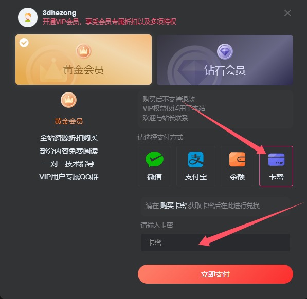 咸鱼赠送VIP兑换码激活方式-3D合纵社-3D打印模型STL格式3mf格式免费下载！